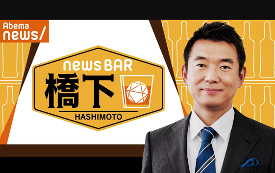 「News BAR橋下」.png
